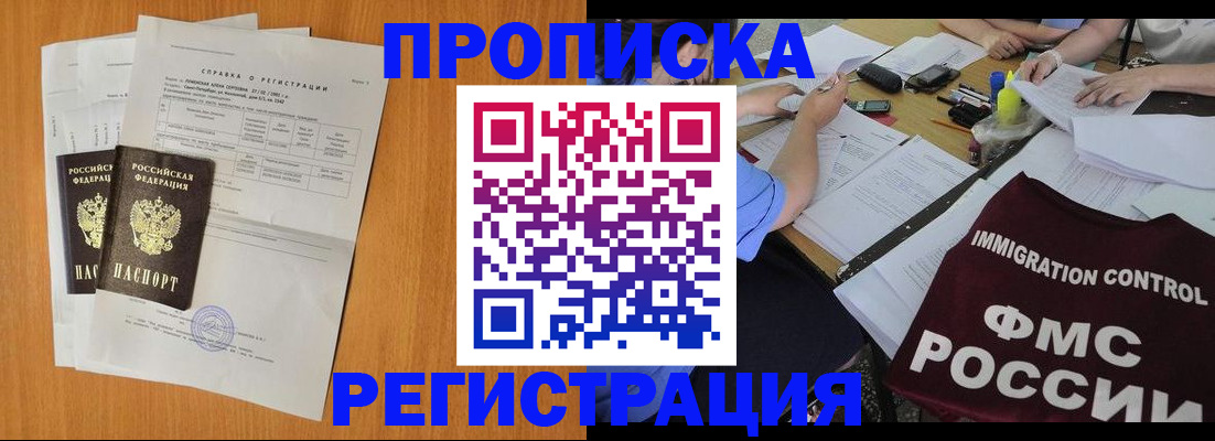 временная регистрация 2025 в Мирном