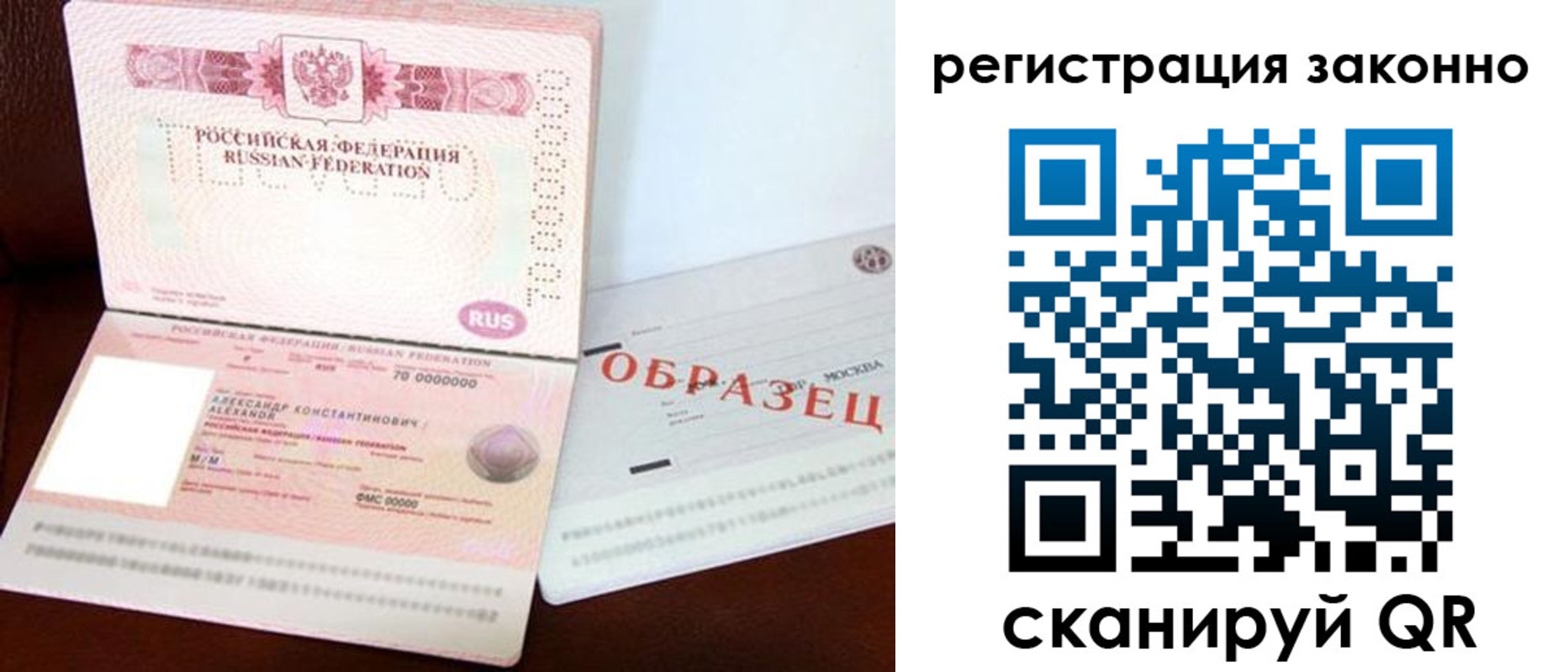 прописка штамп в Мирном