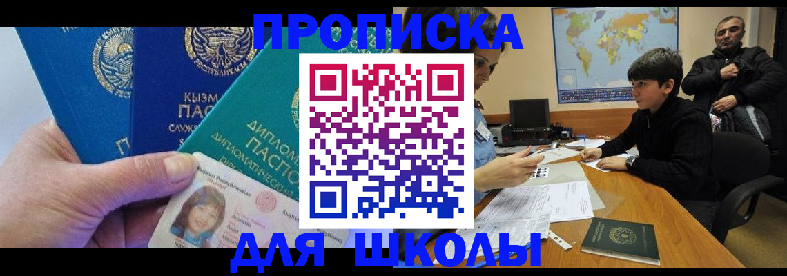 прописка для военкомата в Мирном
