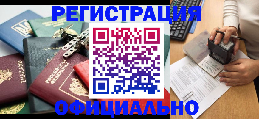 прописка для кредита в Мирном