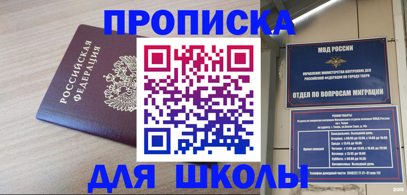 временная регистрация законно в Мирном