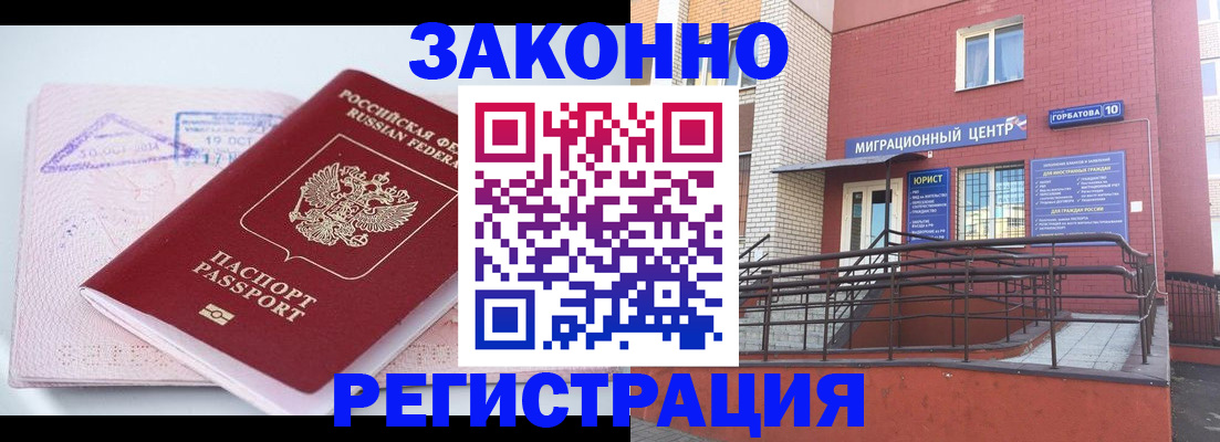 прописка гарантия в Мирном